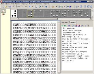 Брайль Ридер лайт 3.20