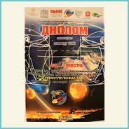 Диплом за победу