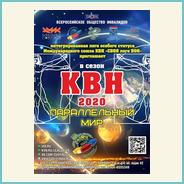 Афиша мероприятий КВН